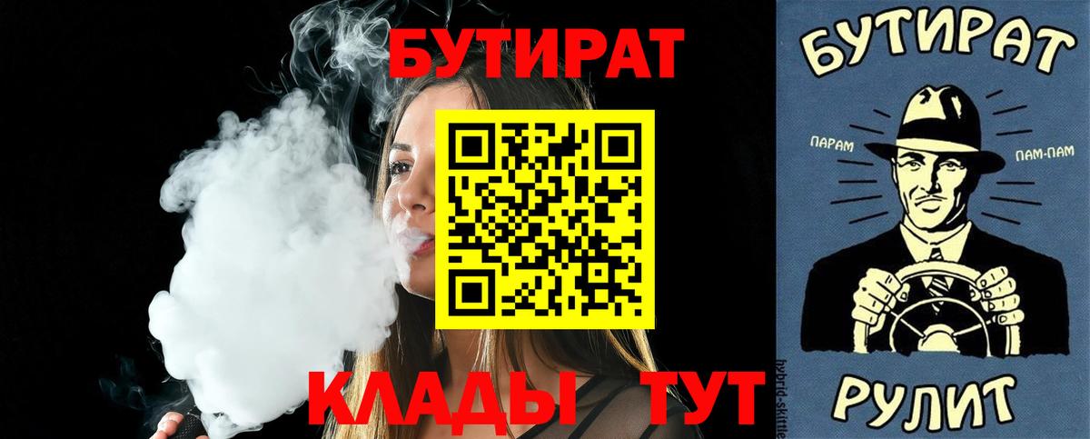 БУТИРАТ буратино Ковров