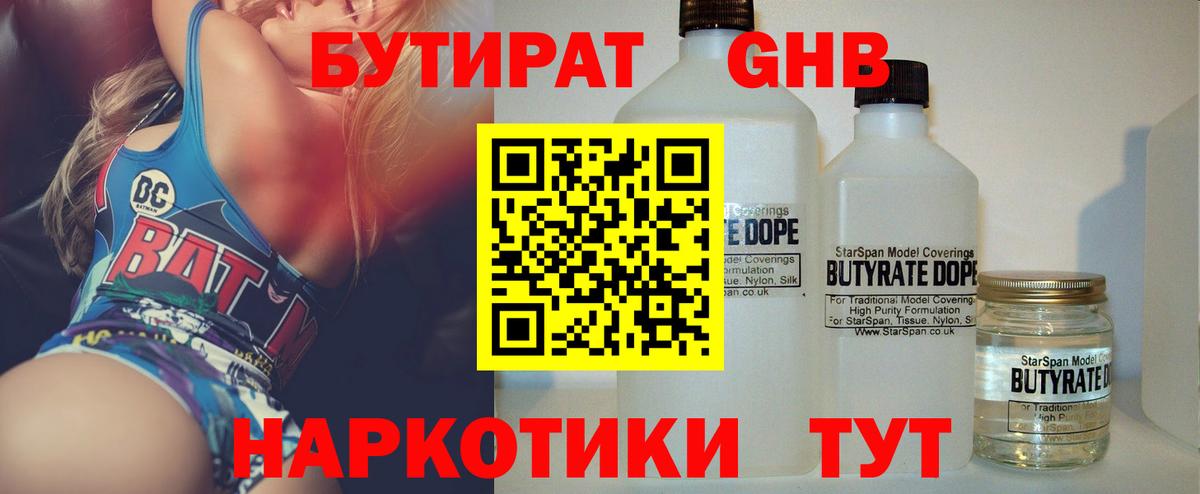 БУТИРАТ 99%  Вход с VPN  Ковров 