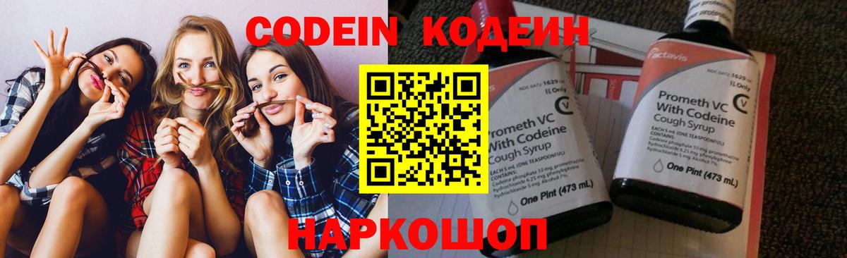 Кодеиновый сироп Lean напиток Lean (лин)  Кодеиновый сироп Lean Purple Drank  Ковров  Вход с VPN 