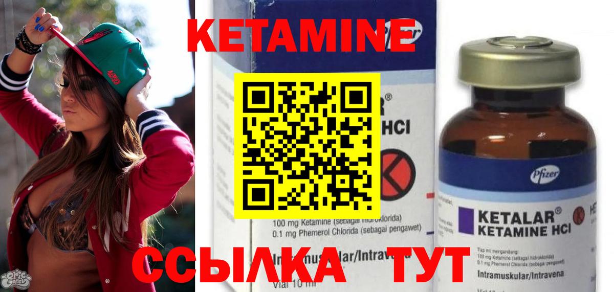 КЕТАМИН ketamine Ковров