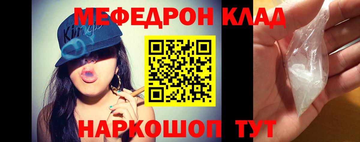 Меф  МЯУ-МЯУ кристаллы  Вход с VPN  МЕФ кристаллы  Ковров 